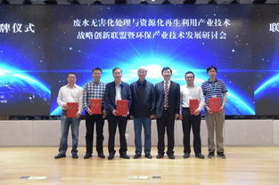国家十三五科技重大专项废水无害化处理与资源化再生利用产业技术战略创新联盟成立大会暨环保产业技术发展研讨会顺利召开
