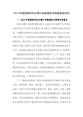 2012国家科技支撑计划环境技术备选项目公示 环境科技技术开发新进展